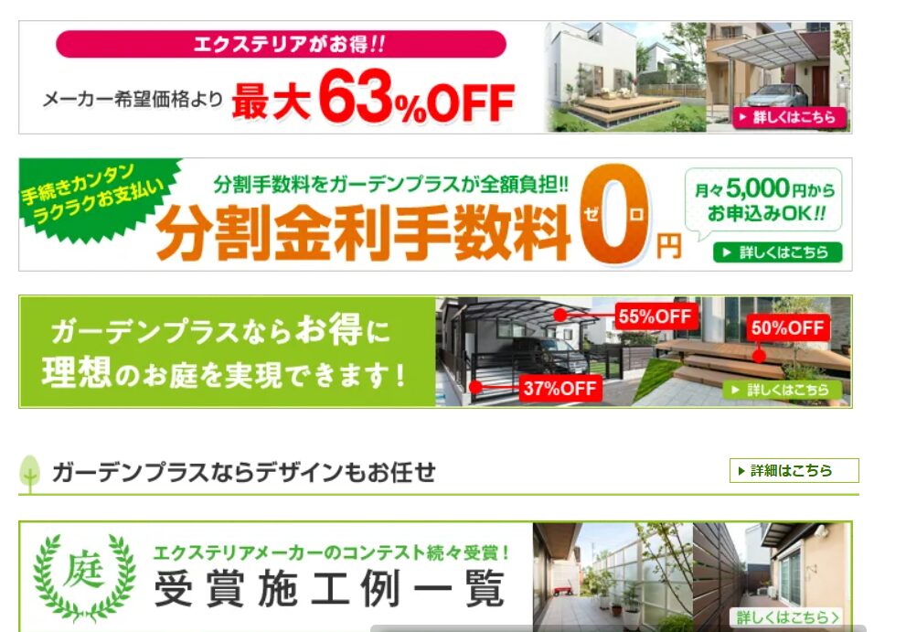 ガーデンプラスのトップページの一部の画像