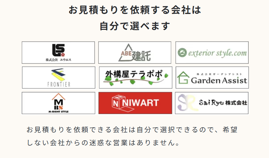 タウンライフで選べる業者名が紹介されたイラスト