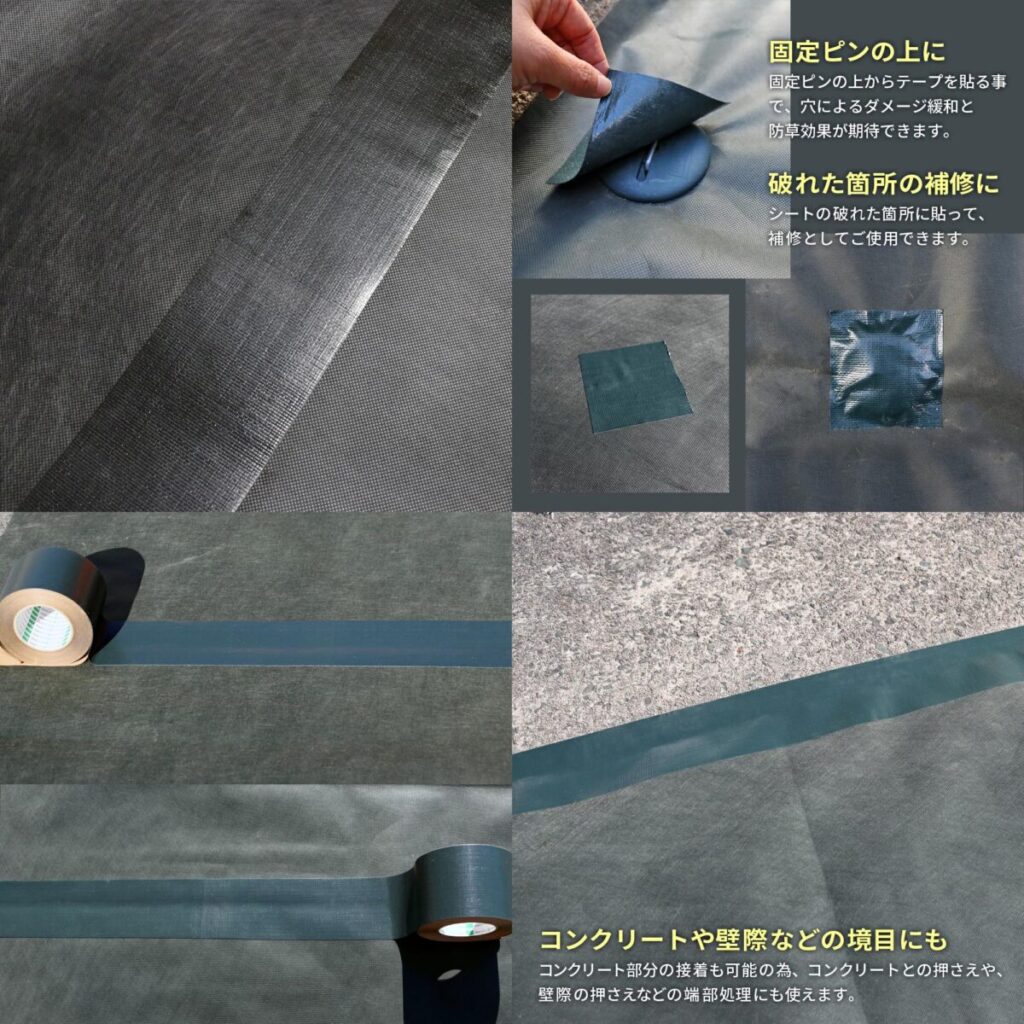 防草シートテープの張り方の画像