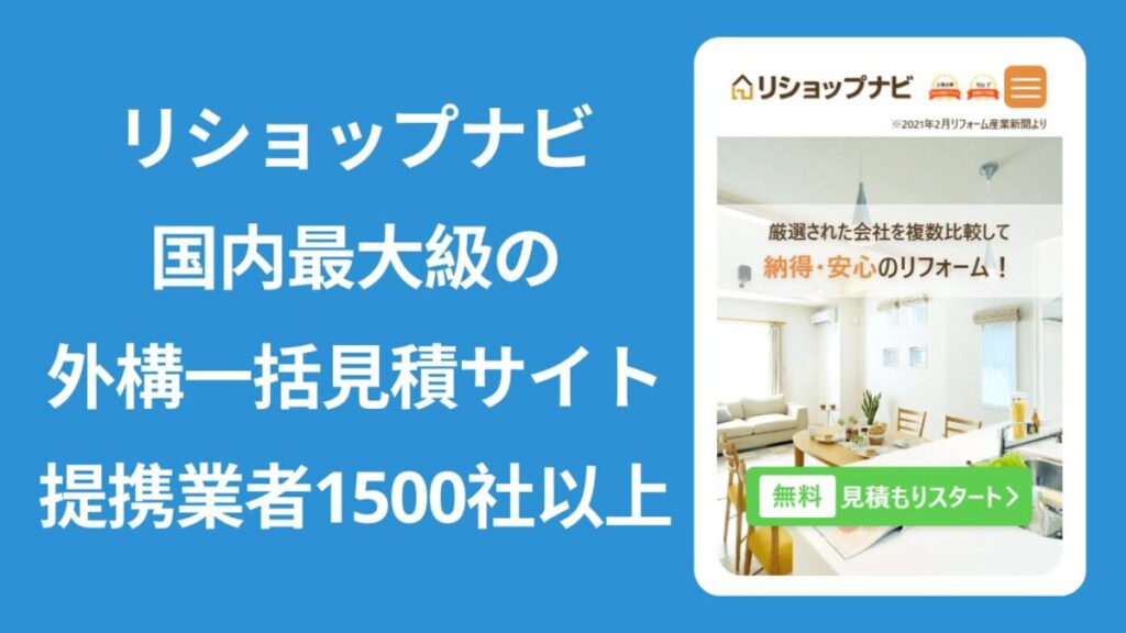 リショップナビのPR分とHPトップ画像