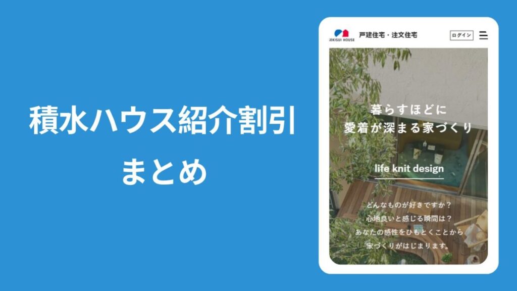 紹介割引・まとめ