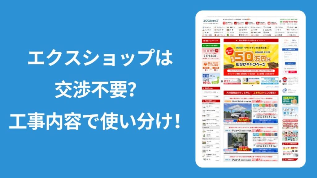 エクスショップのお客様の声掲載割引やセット割引など公式割引制度の一覧