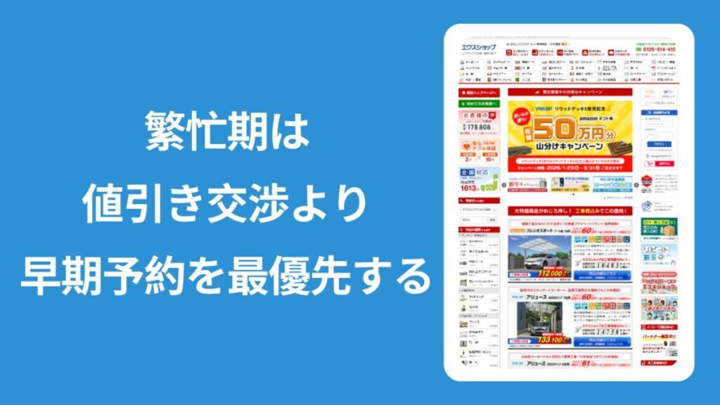 外構工事の繁忙期における早期予約の重要性と注意点