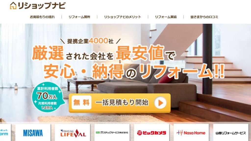 リショップナビトップページのスクリーンショット